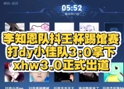 爱游戏-助攻王频频上演神仙传球，球队后防颤抖的简单介绍