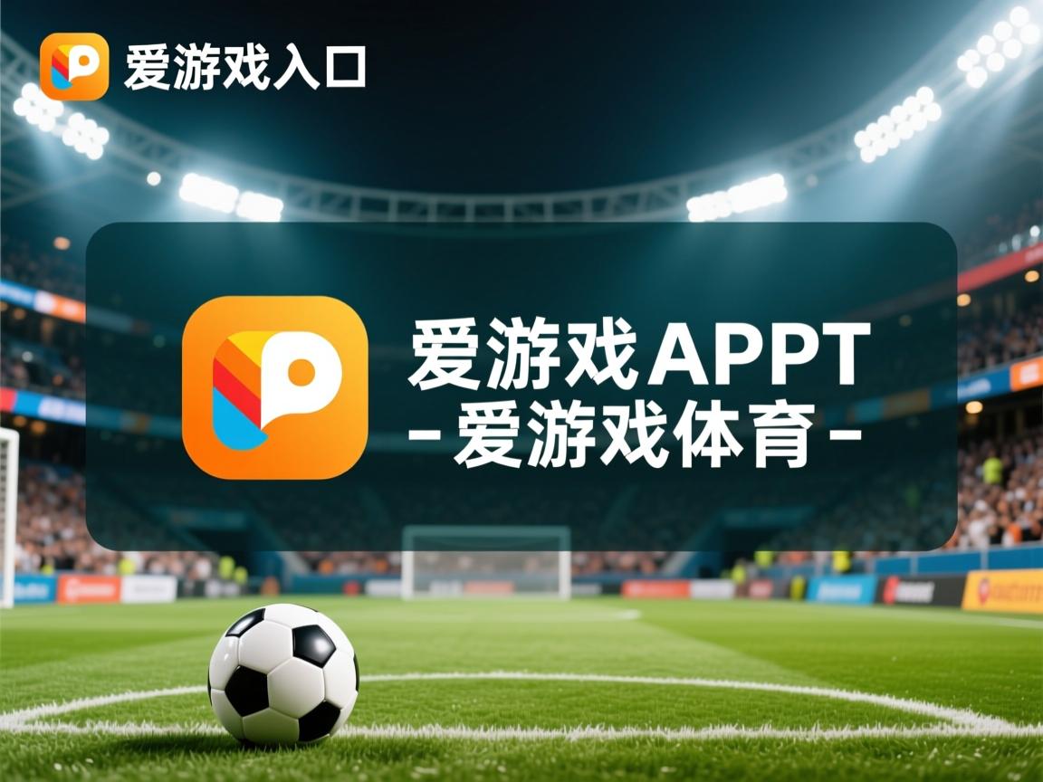 爱游戏体育app-热刺主场胜利，保住欧战席位