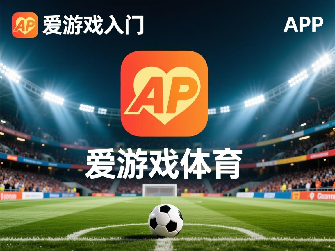爱游戏app活动-尤文图斯迎战AC米兰，老妪壮士对抗热血红黑