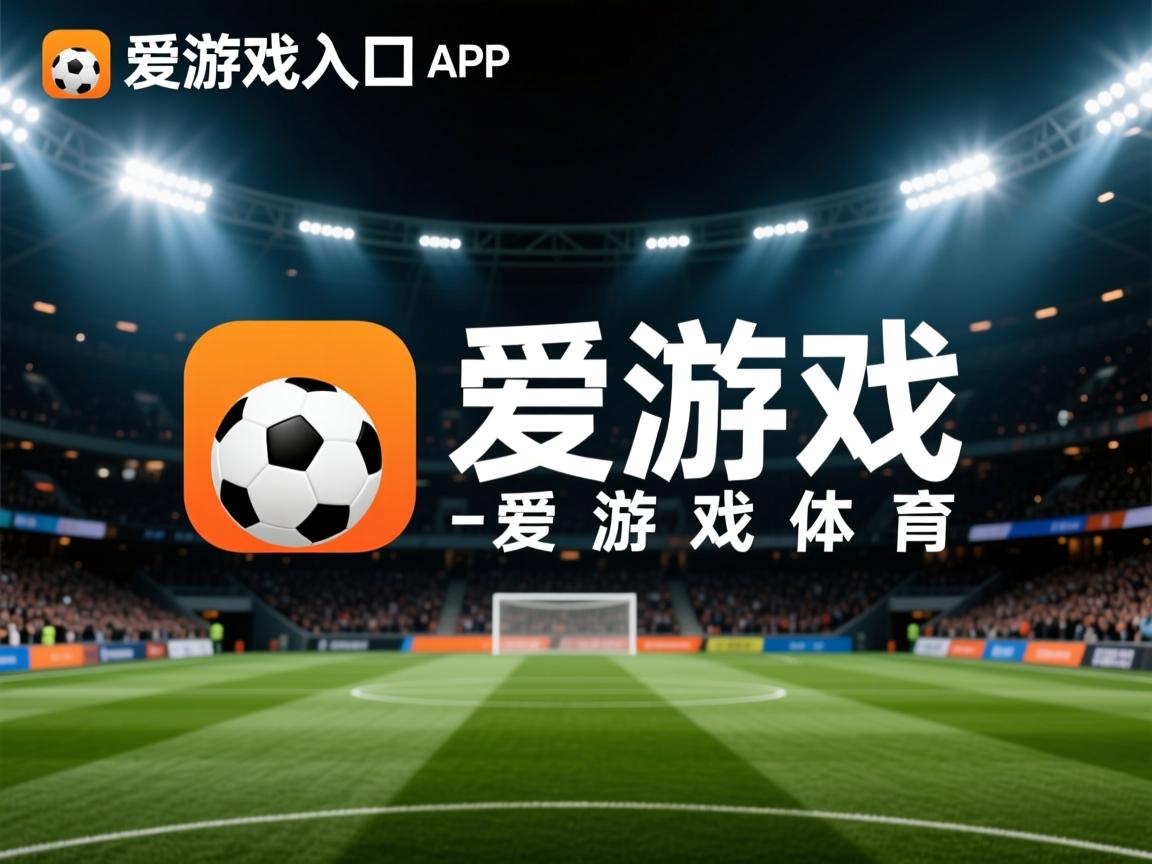 爱游戏体育下载-LOL世界赛2025：LPL四支队伍全力冲冠！