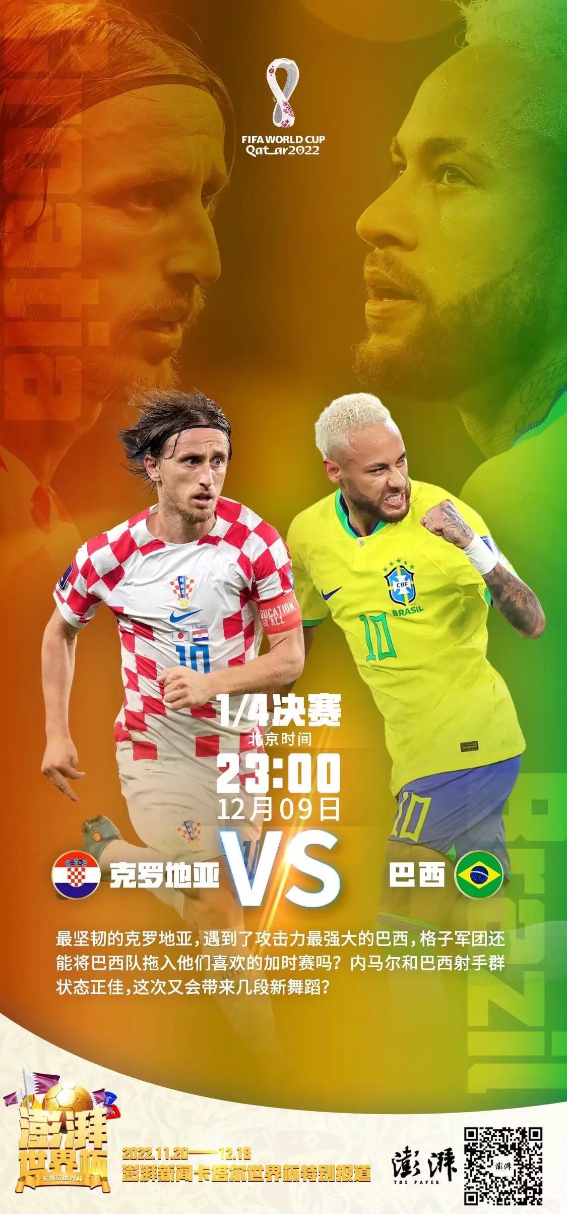 乌拉圭国家队力克巴西，晋级世界杯决赛圈的简单介绍