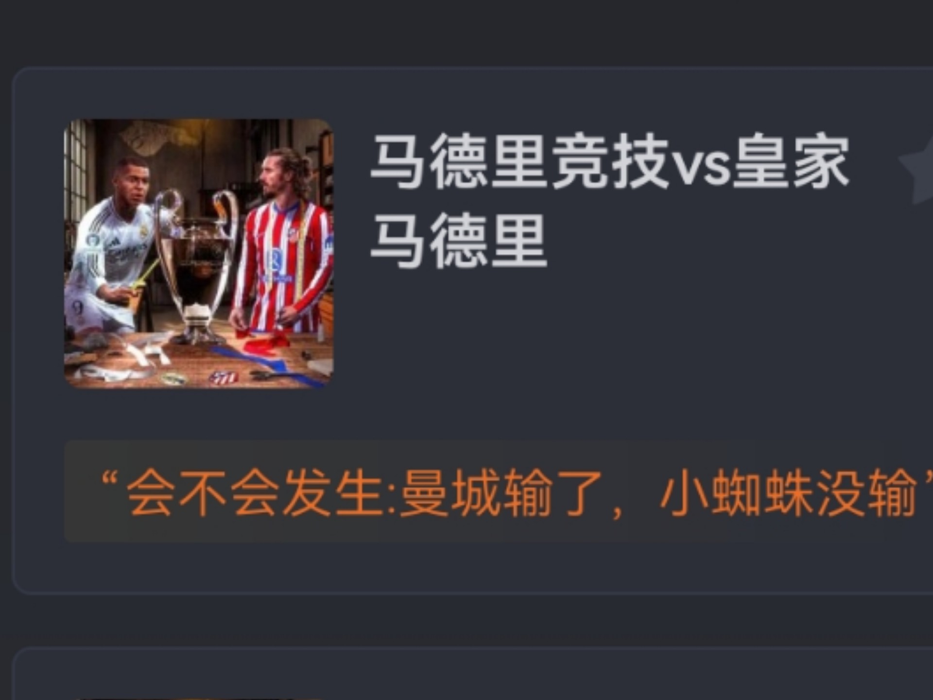 马德里德比中立局，两队互交白卷的简单介绍