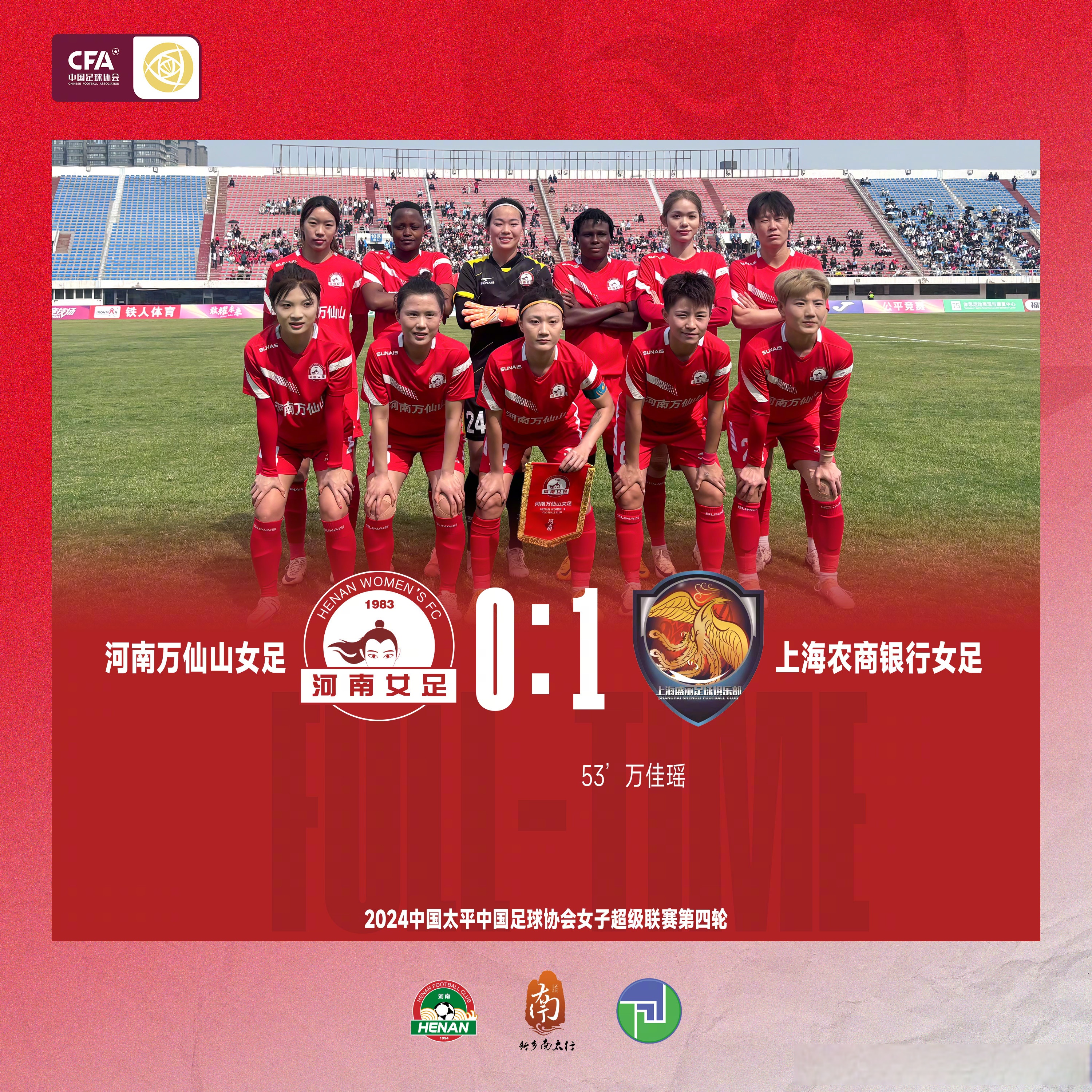 女足比赛球队成功举行庆功宴，感谢球迷支持
