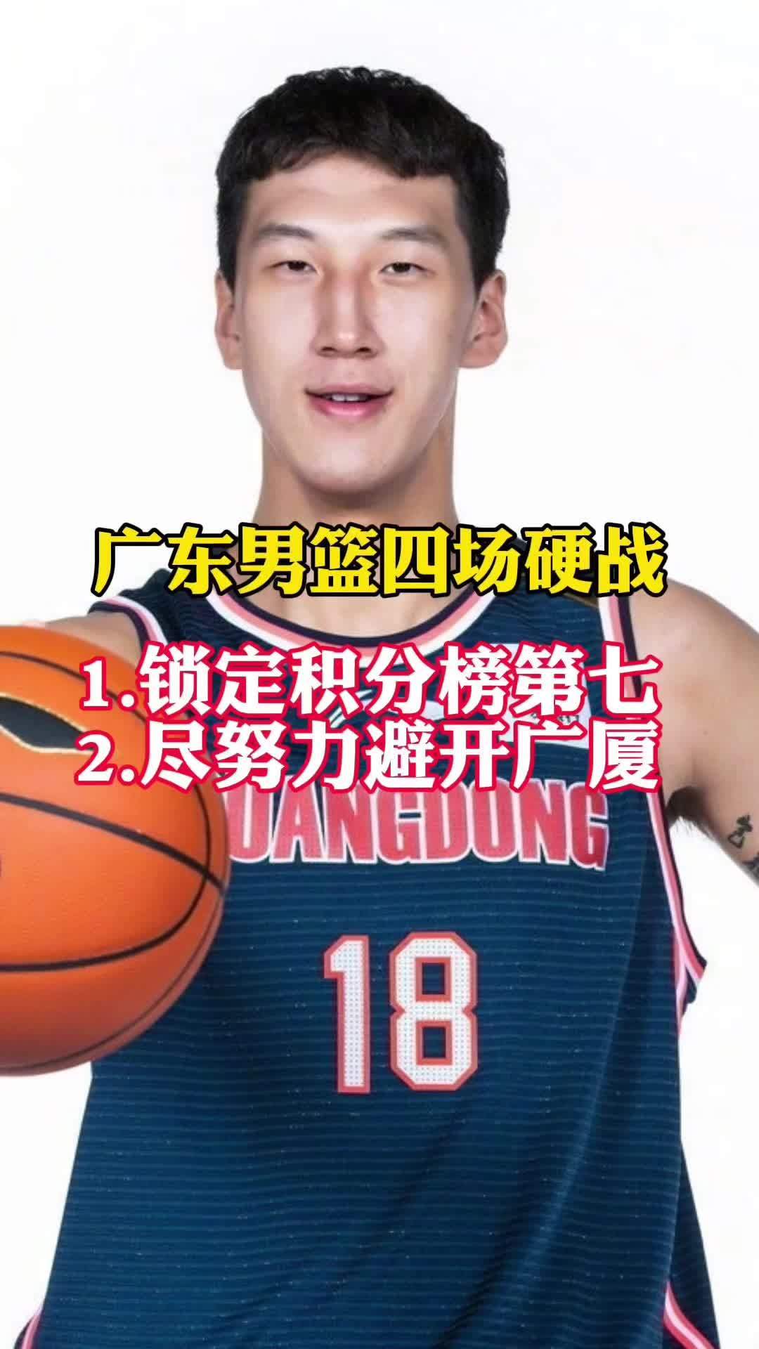 关于广东宏远队击败山东队，领先积分榜的信息