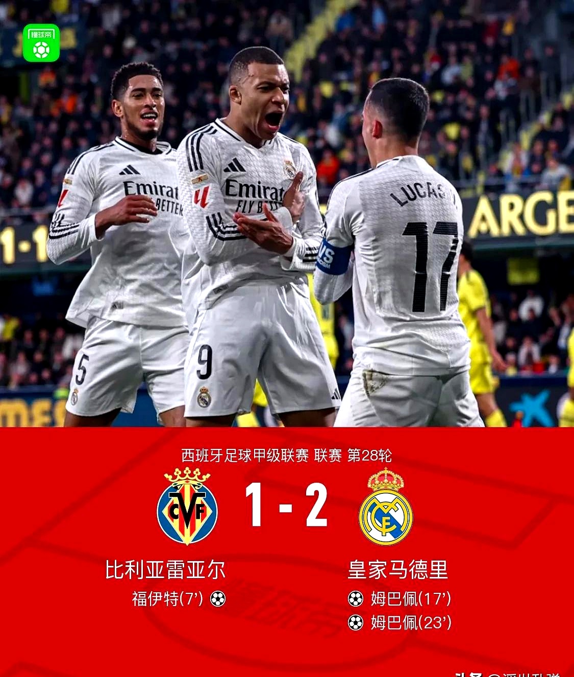 关于皇马客场不败，晋级形势良好的信息